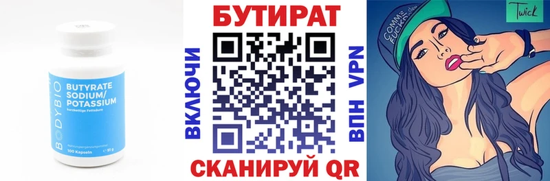 где найти   Слободской  Бутират бутик 