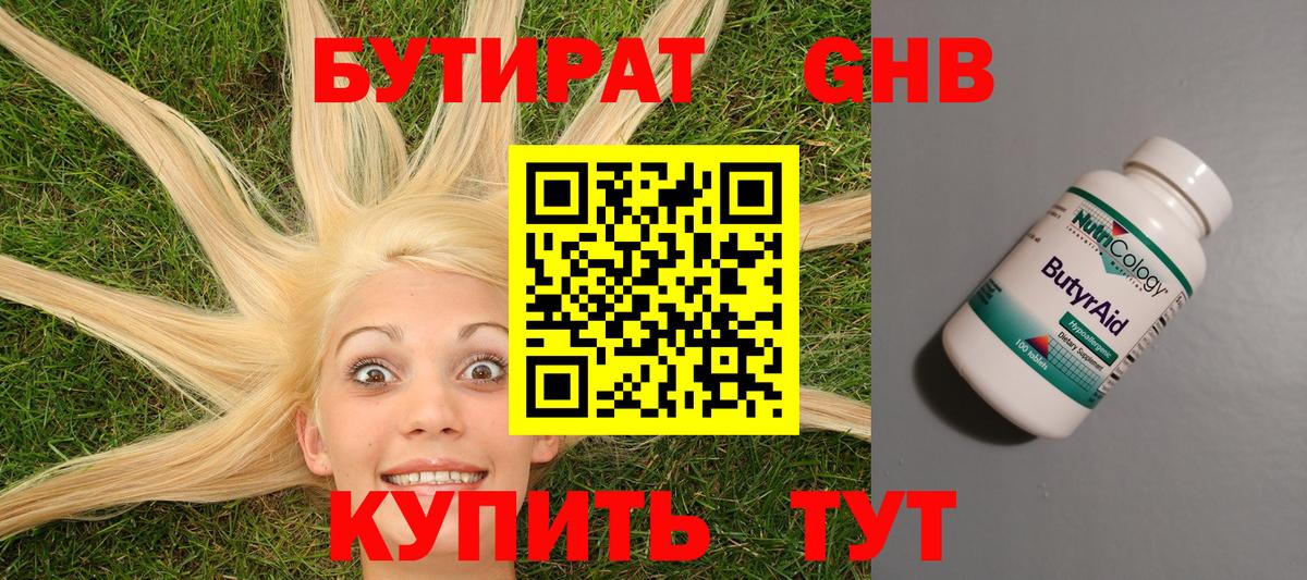 Бутират бутик Слободской