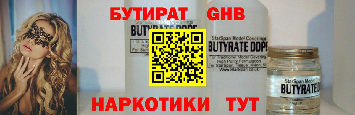 Слободской  БУТИРАТ BDO 33%  Вход с VPN 