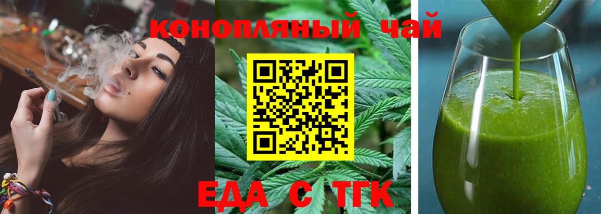 Еда ТГК конопля  Вход с VPN  Слободской 