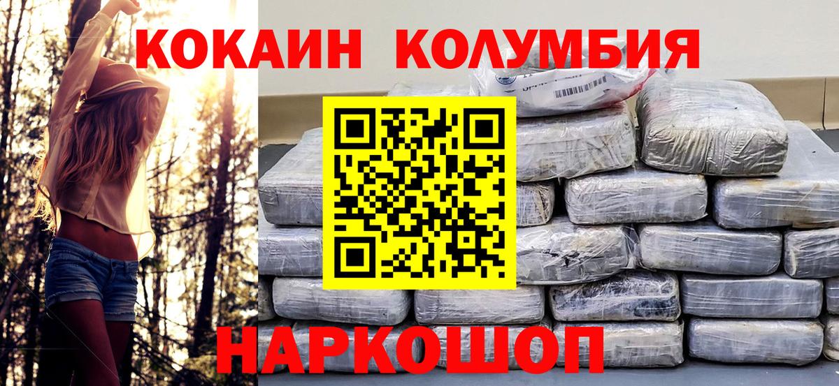 COCAIN Columbia  КОКАИН  Слободской  Cocaine Эквадор  Вход с VPN 