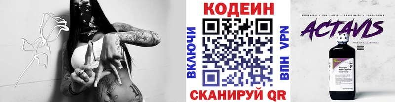 Codein напиток Lean (лин)  Слободской 