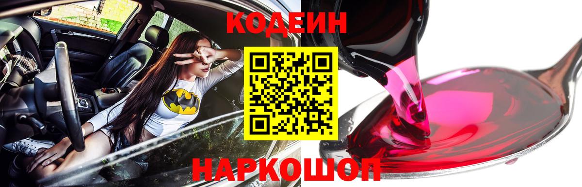 Codein Purple Drank Слободской
