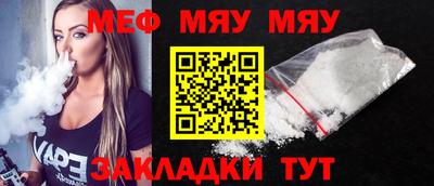 мяу мяу кристалл Конаково