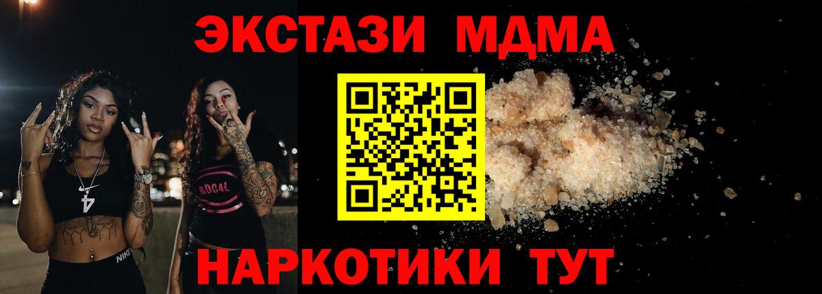 MDMA молли  Вход с VPN  Слободской 
