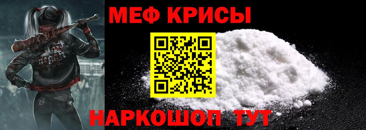 Мефедрон кристаллы Слободской