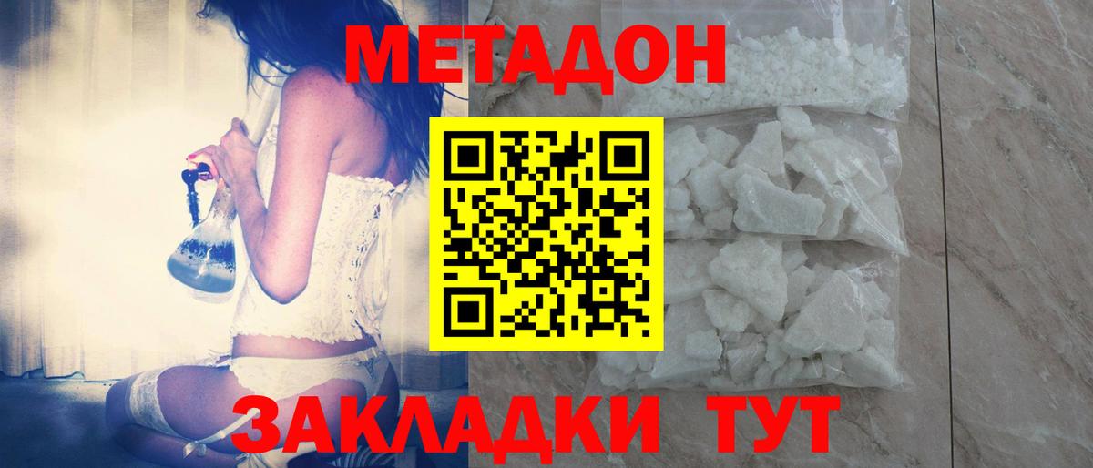 Метадон methadone Слободской