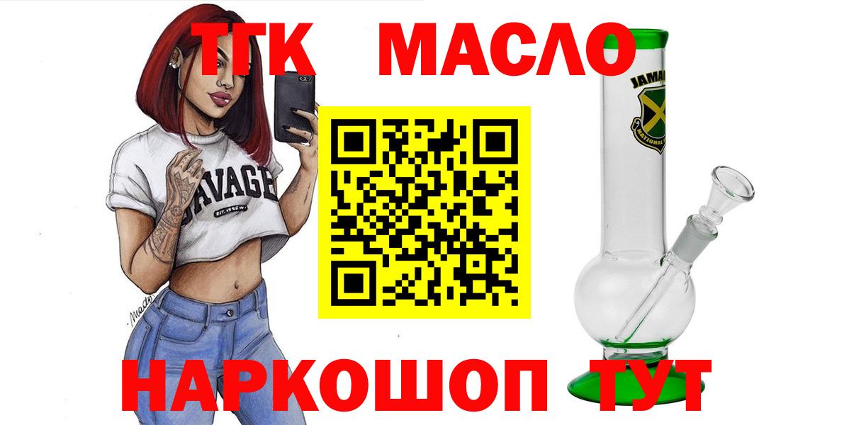 ТГК жижа  Вход с VPN  ТГК THC oil  Слободской 